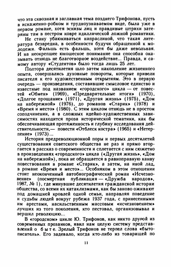 Юрий Оклянский - Счастливые неудачники - Страница № 16