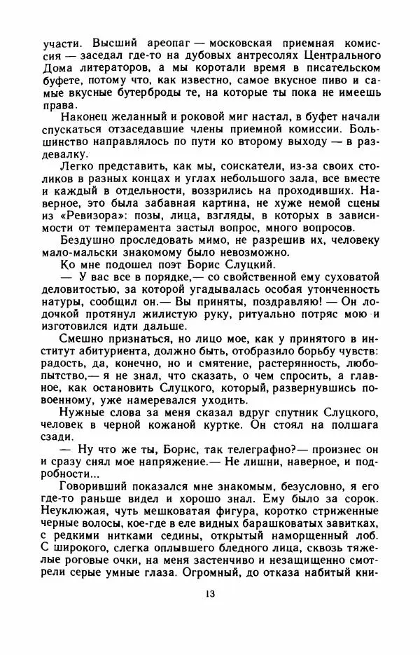 Юрий Оклянский - Счастливые неудачники - Страница № 18