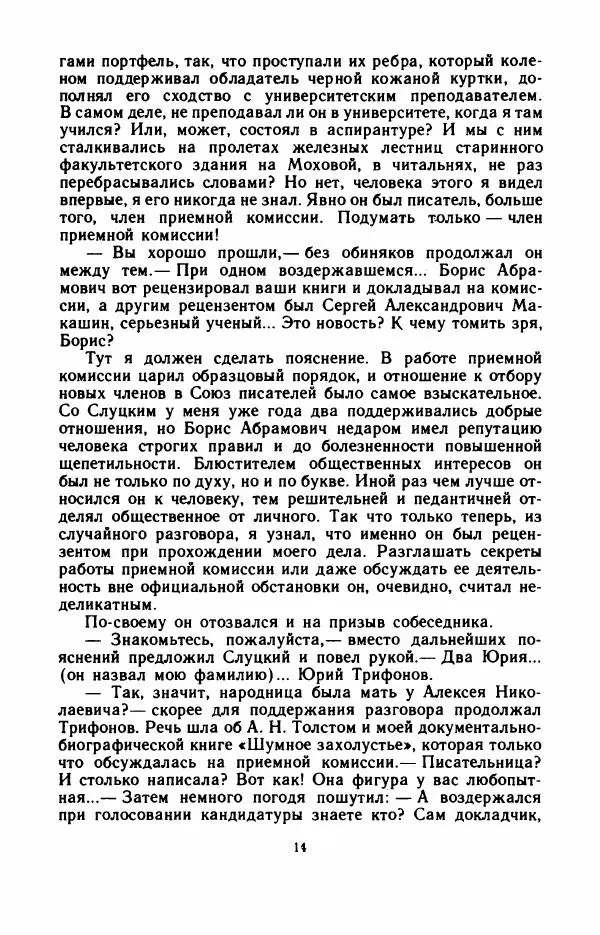 Юрий Оклянский - Счастливые неудачники - Страница № 19