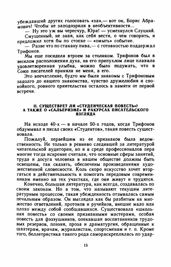 Юрий Оклянский - Счастливые неудачники - Страница № 20