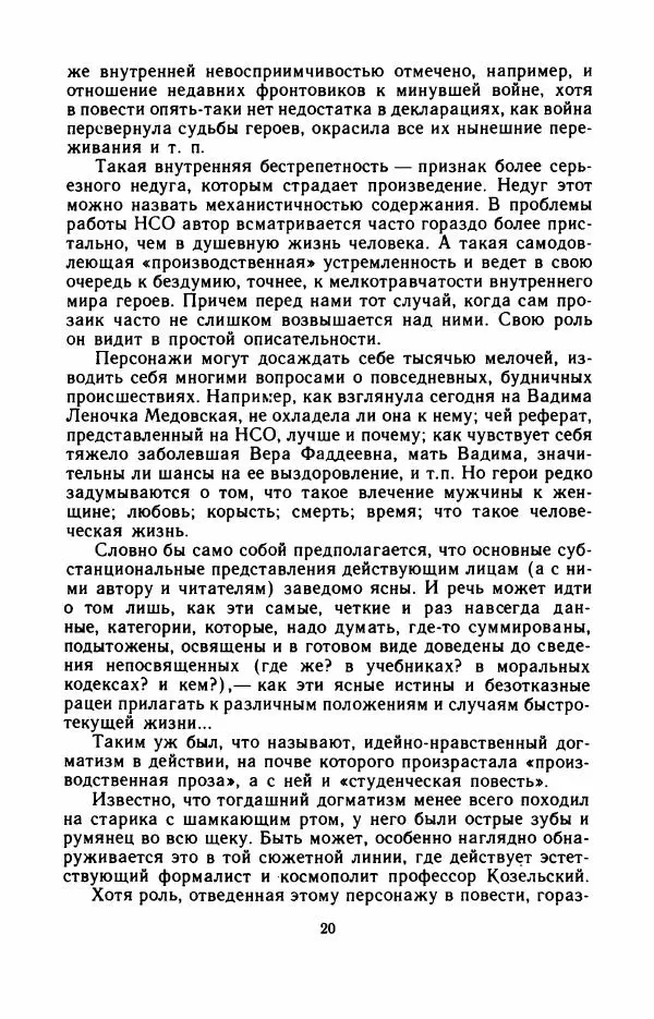 Юрий Оклянский - Счастливые неудачники - Страница № 25