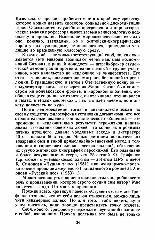 Юрий Оклянский - Счастливые неудачники - Страница № 29