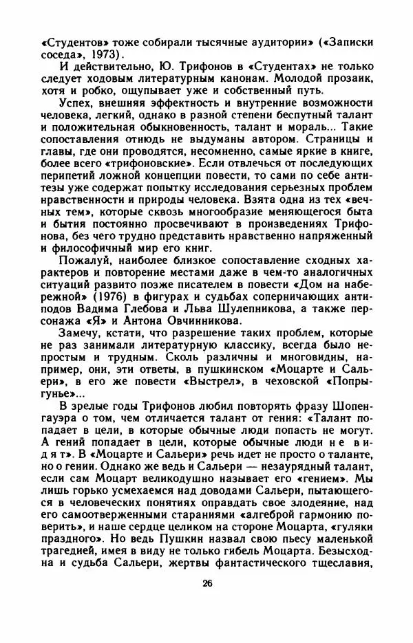 Юрий Оклянский - Счастливые неудачники - Страница № 31