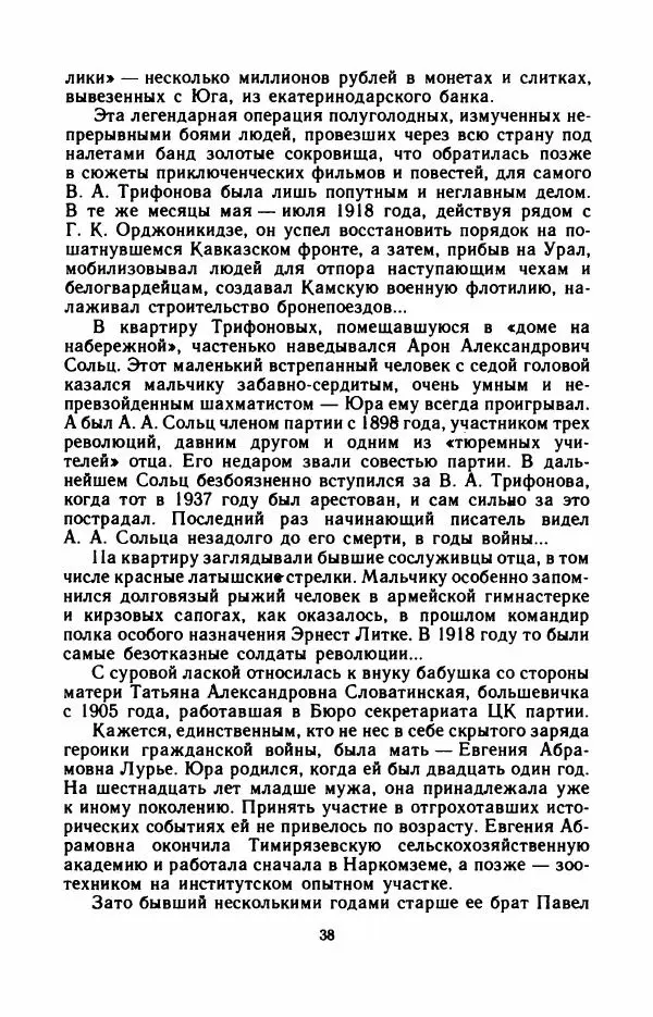 Юрий Оклянский - Счастливые неудачники - Страница № 43
