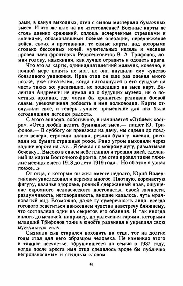 Юрий Оклянский - Счастливые неудачники - Страница № 46