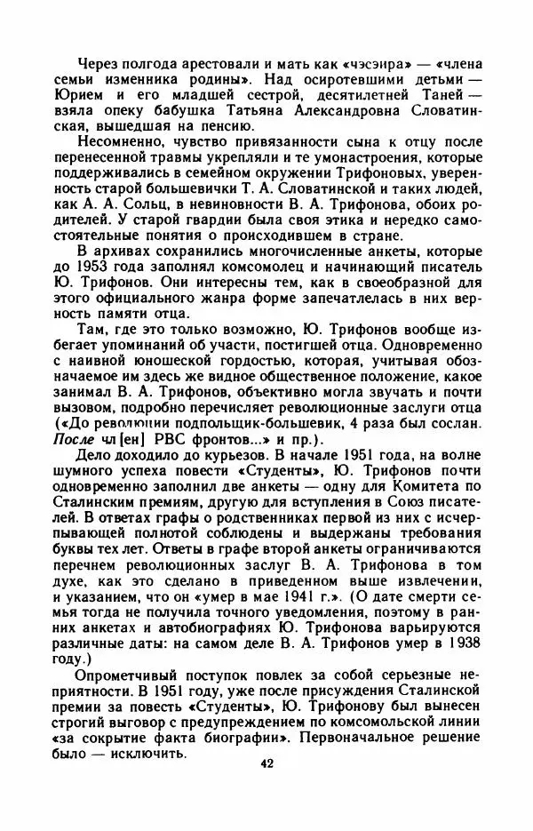 Юрий Оклянский - Счастливые неудачники - Страница № 47