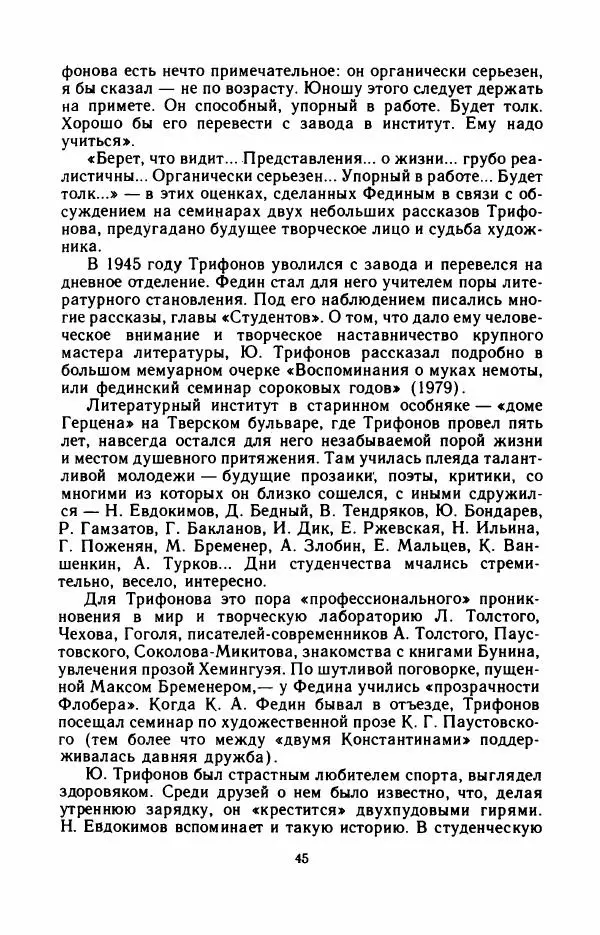 Юрий Оклянский - Счастливые неудачники - Страница № 50