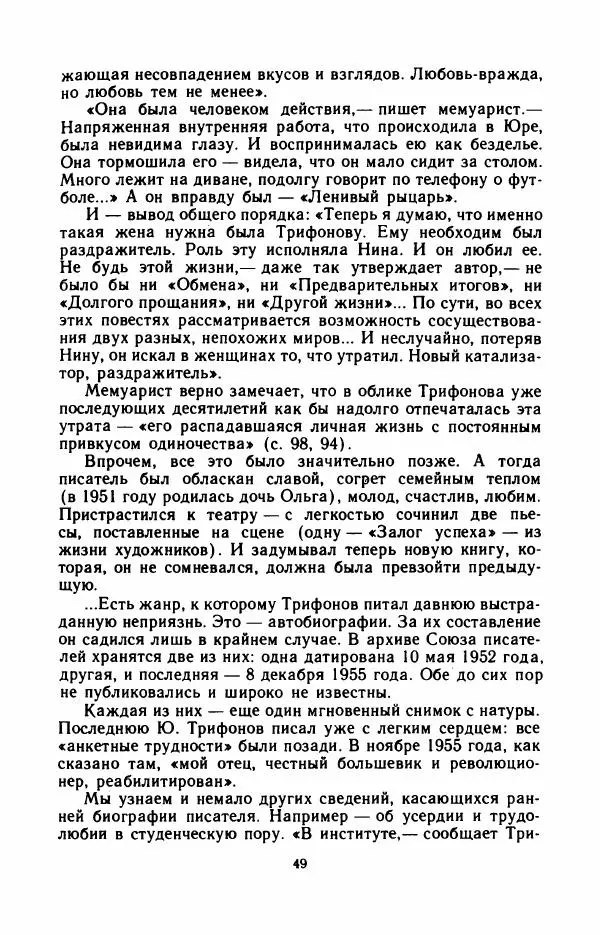 Юрий Оклянский - Счастливые неудачники - Страница № 54
