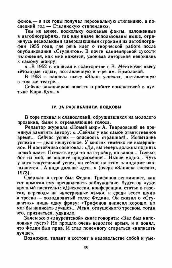 Юрий Оклянский - Счастливые неудачники - Страница № 55
