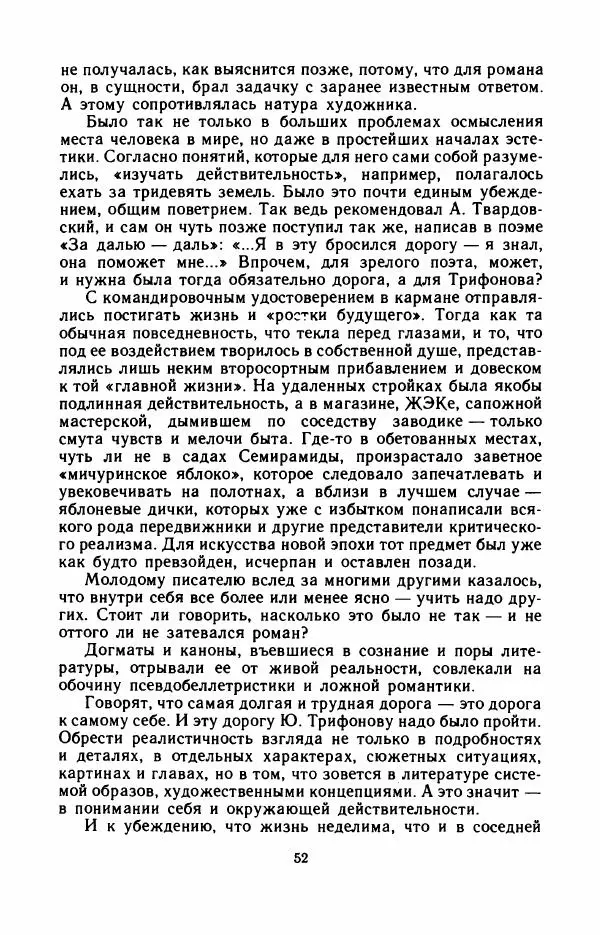 Юрий Оклянский - Счастливые неудачники - Страница № 57