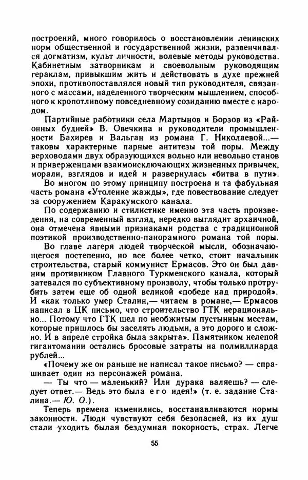 Юрий Оклянский - Счастливые неудачники - Страница № 60
