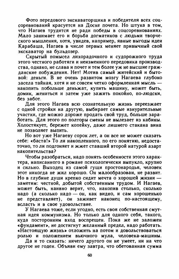 Юрий Оклянский - Счастливые неудачники - Страница № 65