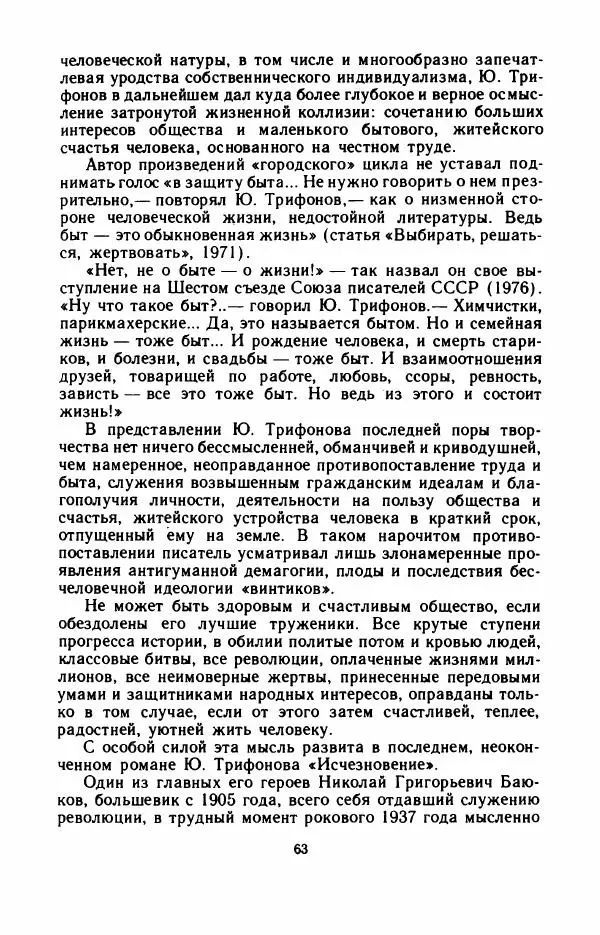 Юрий Оклянский - Счастливые неудачники - Страница № 68