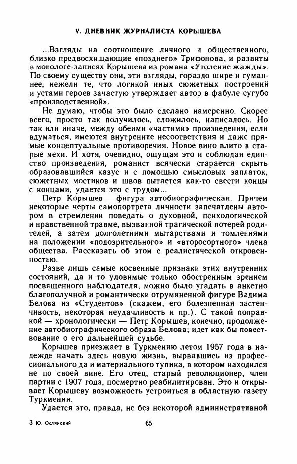 Юрий Оклянский - Счастливые неудачники - Страница № 70