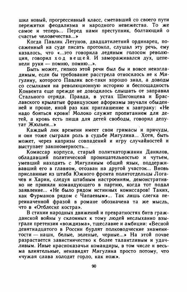 Юрий Оклянский - Счастливые неудачники - Страница № 95