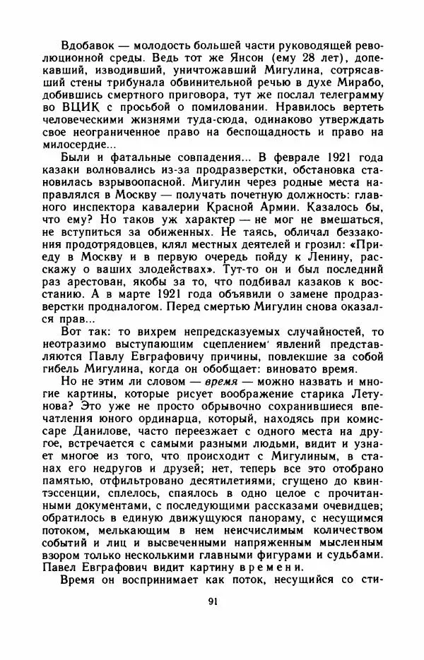 Юрий Оклянский - Счастливые неудачники - Страница № 96