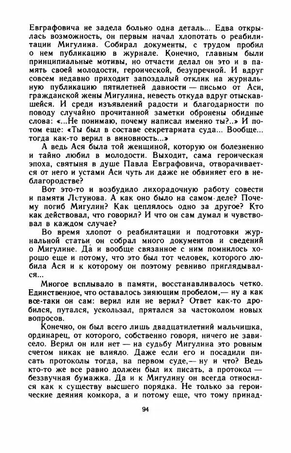 Юрий Оклянский - Счастливые неудачники - Страница № 99