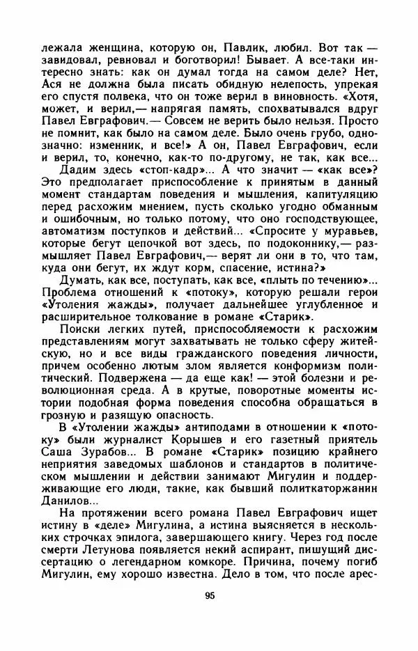 Юрий Оклянский - Счастливые неудачники - Страница № 100
