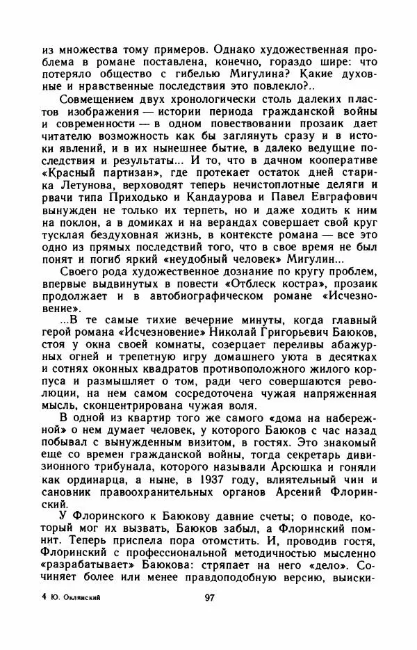 Юрий Оклянский - Счастливые неудачники - Страница № 102