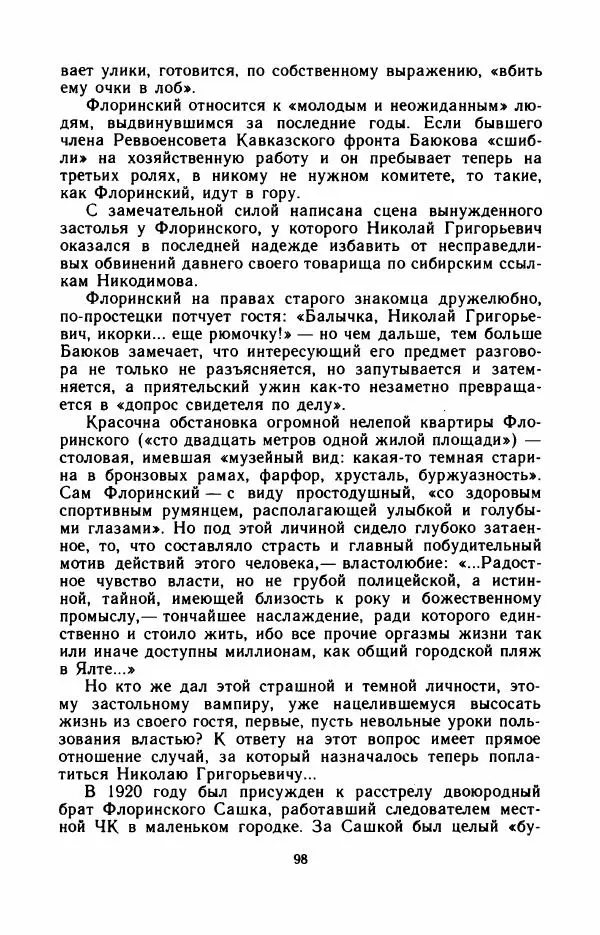 Юрий Оклянский - Счастливые неудачники - Страница № 103