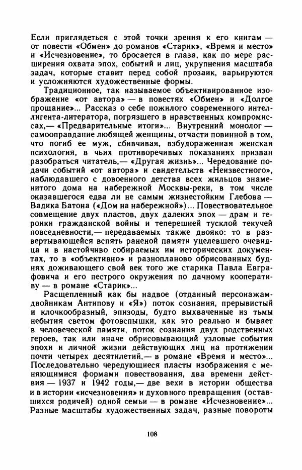Юрий Оклянский - Счастливые неудачники - Страница № 113