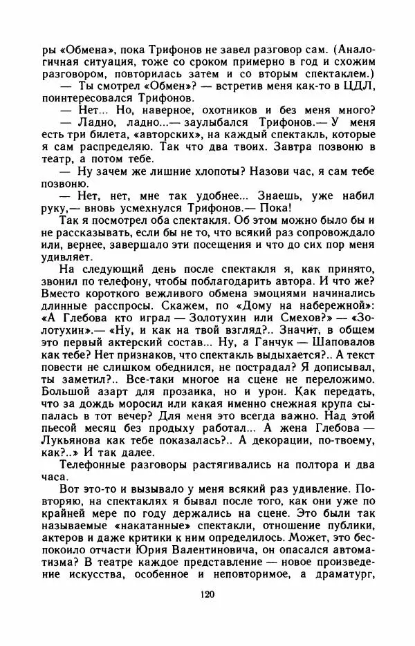 Юрий Оклянский - Счастливые неудачники - Страница № 125