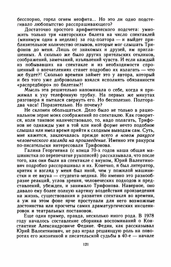 Юрий Оклянский - Счастливые неудачники - Страница № 126