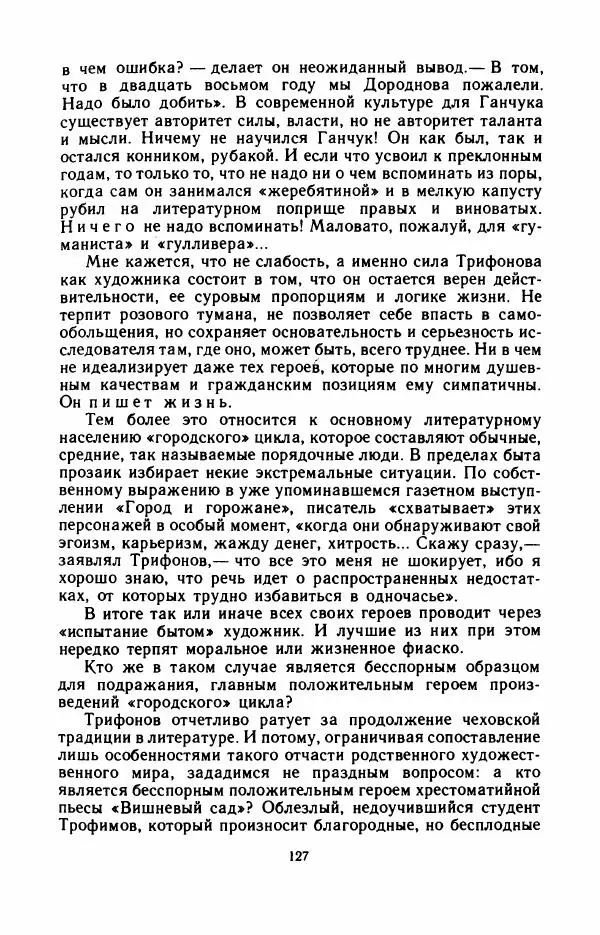 Юрий Оклянский - Счастливые неудачники - Страница № 132