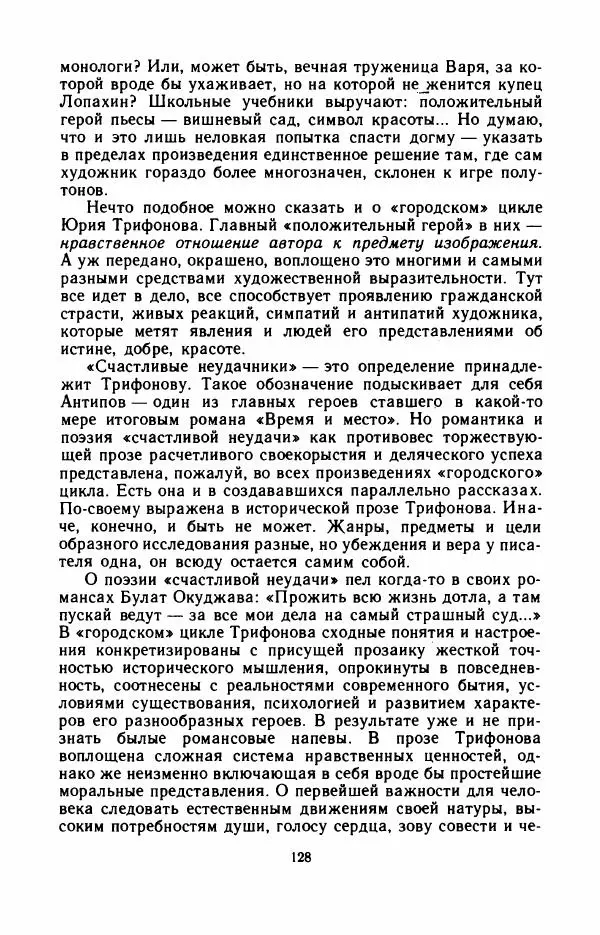 Юрий Оклянский - Счастливые неудачники - Страница № 133