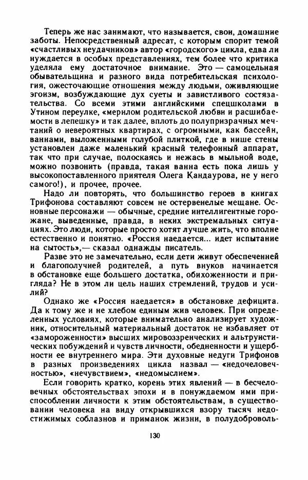 Юрий Оклянский - Счастливые неудачники - Страница № 135
