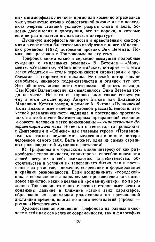 Юрий Оклянский - Счастливые неудачники - Страница № 137