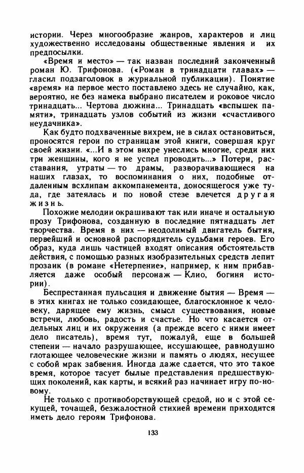 Юрий Оклянский - Счастливые неудачники - Страница № 138