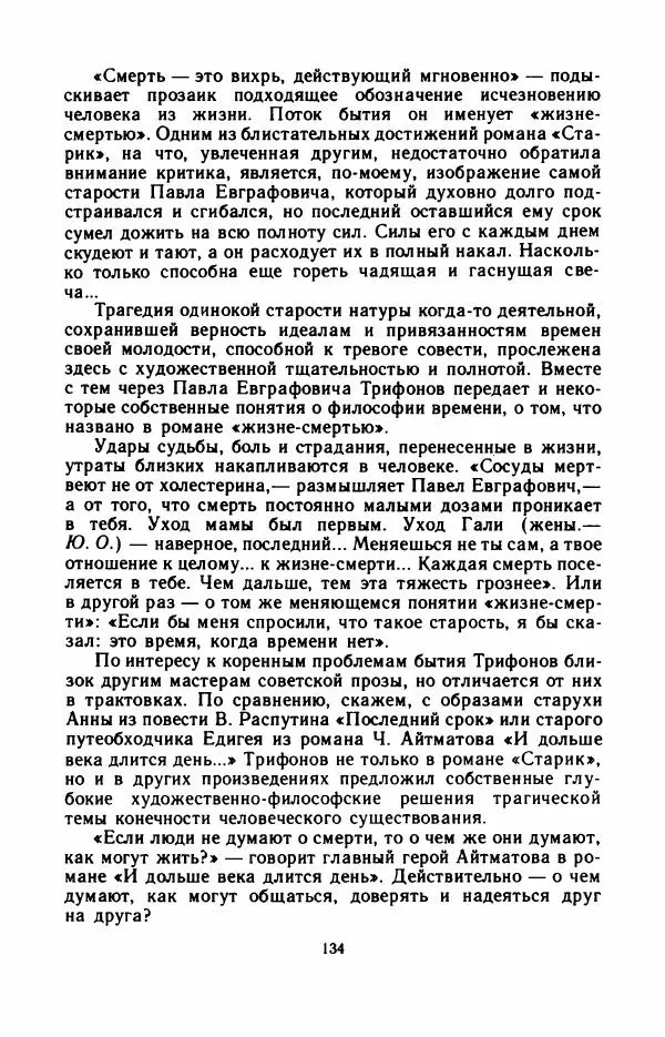 Юрий Оклянский - Счастливые неудачники - Страница № 139
