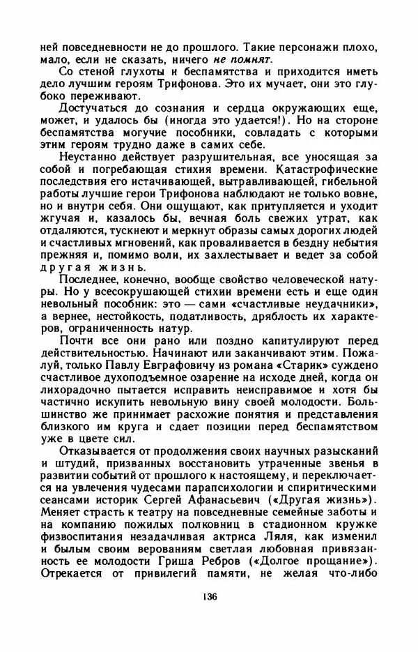 Юрий Оклянский - Счастливые неудачники - Страница № 141