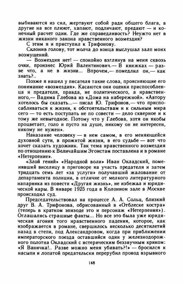 Юрий Оклянский - Счастливые неудачники - Страница № 153