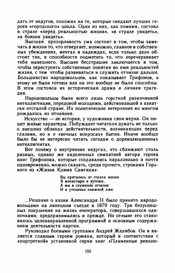 Юрий Оклянский - Счастливые неудачники - Страница № 157