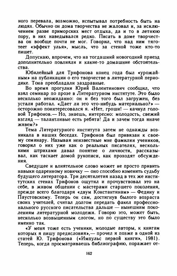 Юрий Оклянский - Счастливые неудачники - Страница № 167