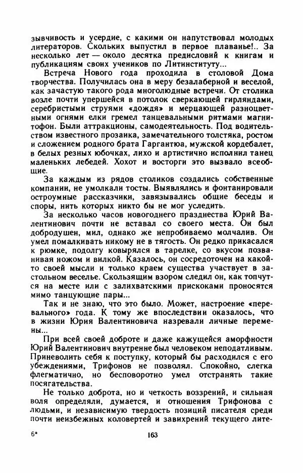 Юрий Оклянский - Счастливые неудачники - Страница № 168