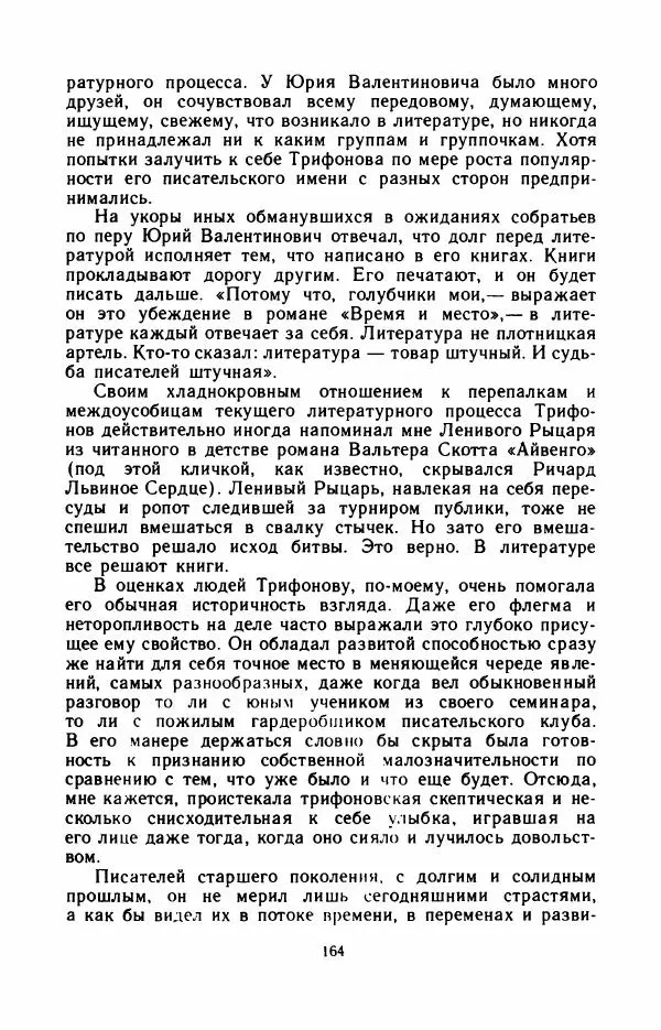 Юрий Оклянский - Счастливые неудачники - Страница № 169