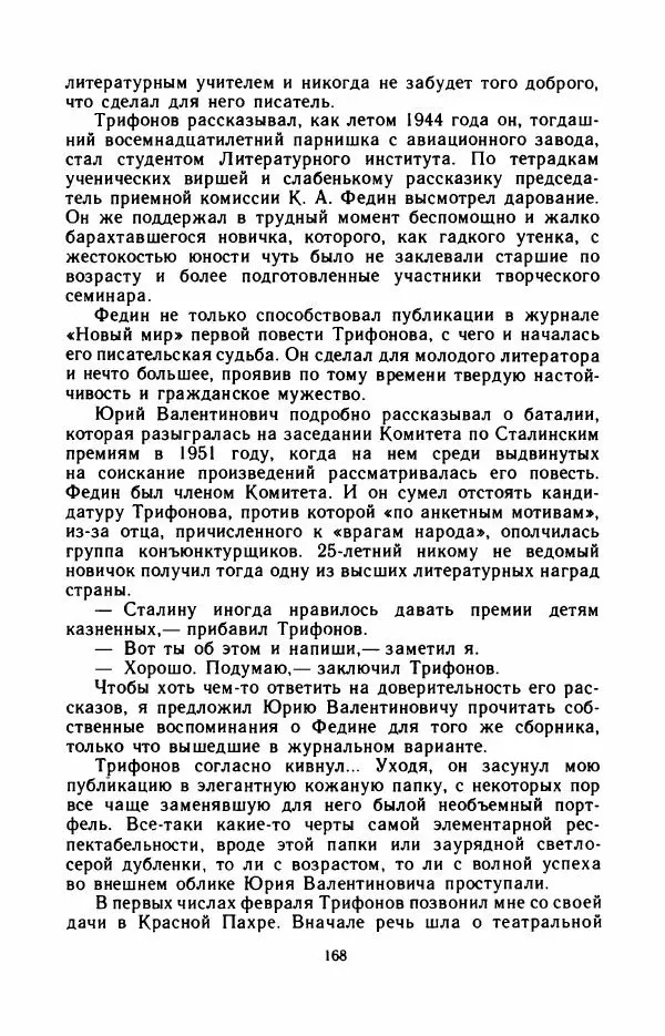 Юрий Оклянский - Счастливые неудачники - Страница № 173