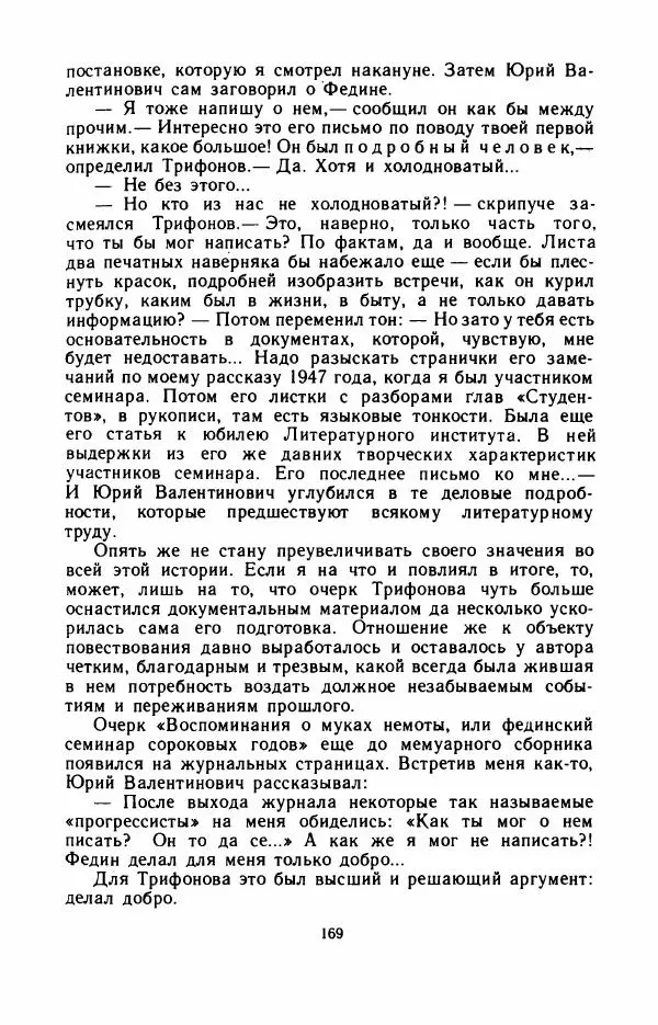 Юрий Оклянский - Счастливые неудачники - Страница № 174