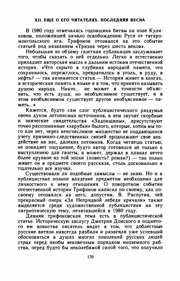 Юрий Оклянский - Счастливые неудачники - Страница № 175
