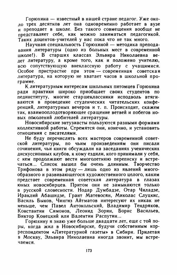 Юрий Оклянский - Счастливые неудачники - Страница № 178