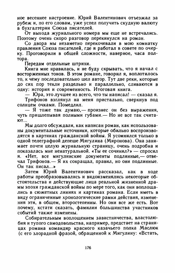 Юрий Оклянский - Счастливые неудачники - Страница № 181