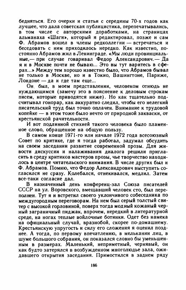 Юрий Оклянский - Счастливые неудачники - Страница № 191