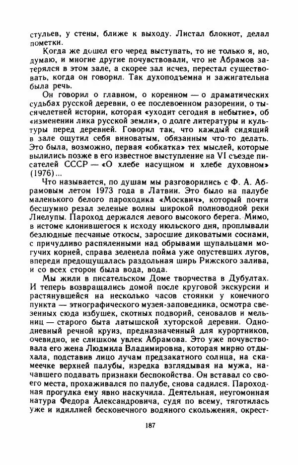 Юрий Оклянский - Счастливые неудачники - Страница № 192