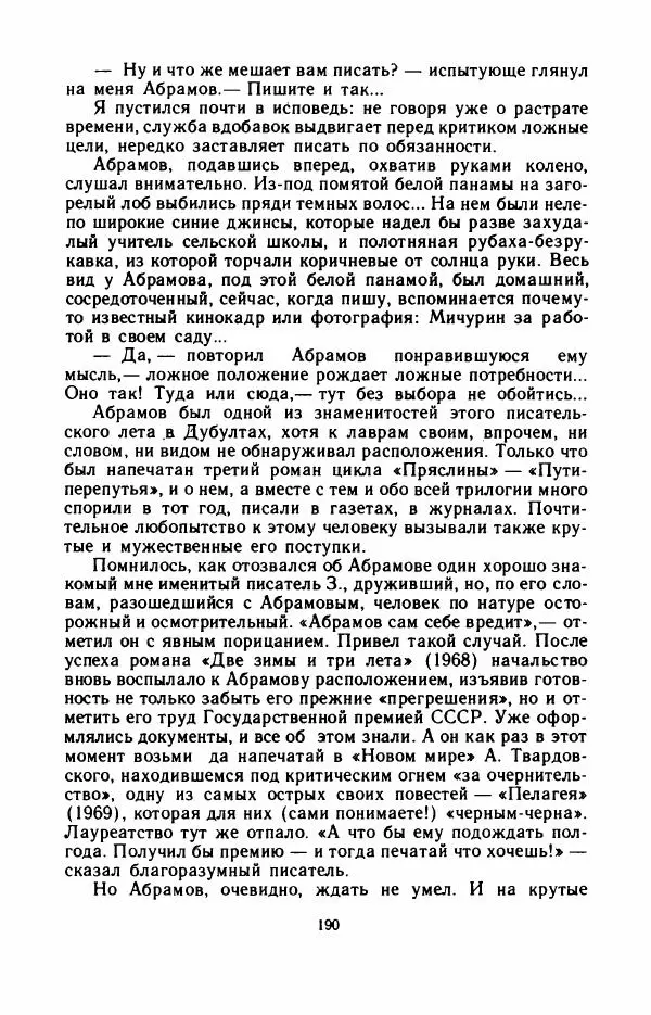 Юрий Оклянский - Счастливые неудачники - Страница № 195