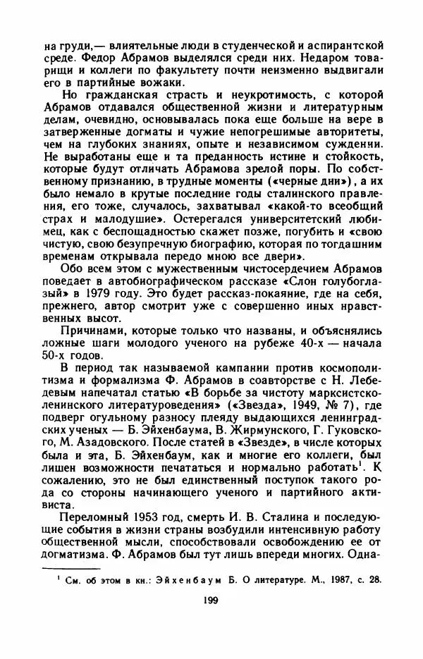 Юрий Оклянский - Счастливые неудачники - Страница № 204