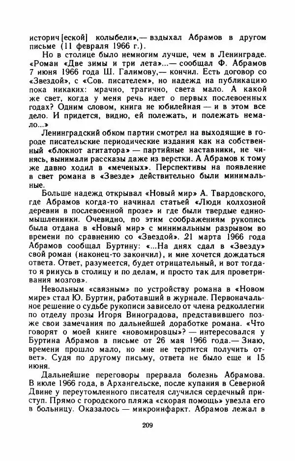 Юрий Оклянский - Счастливые неудачники - Страница № 214