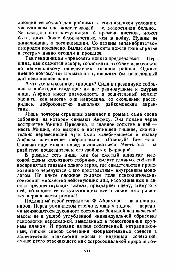 Юрий Оклянский - Счастливые неудачники - Страница № 216